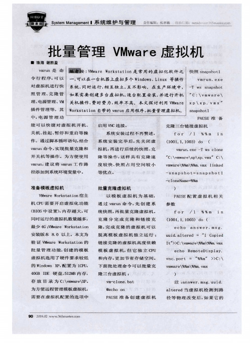 批量管理VMware虚拟机