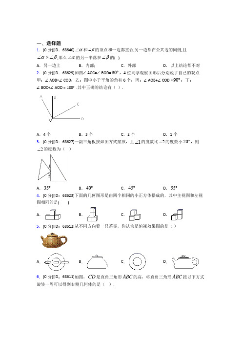 德阳市人教版初中七年级数学上册第四章《几何图形初步》模拟测试题(含答案解析)