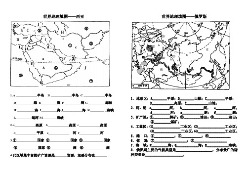 世界地理填图西亚、俄罗斯、北美、欧洲西部