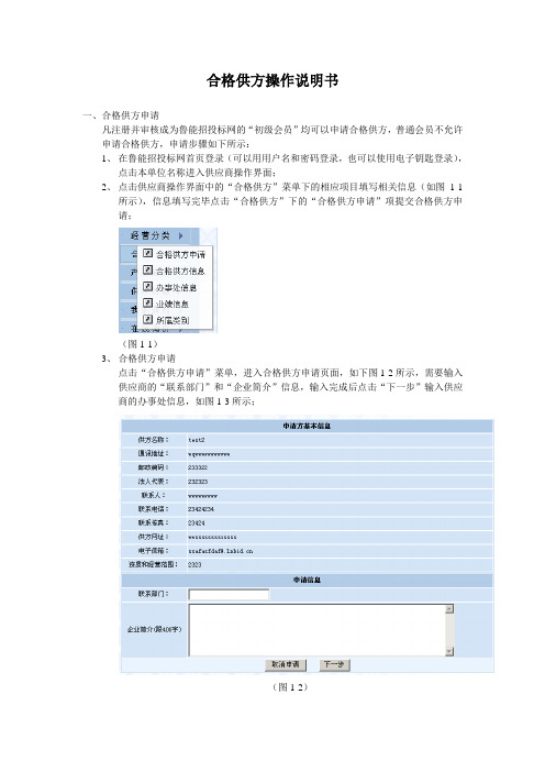 合格供方操作说明书