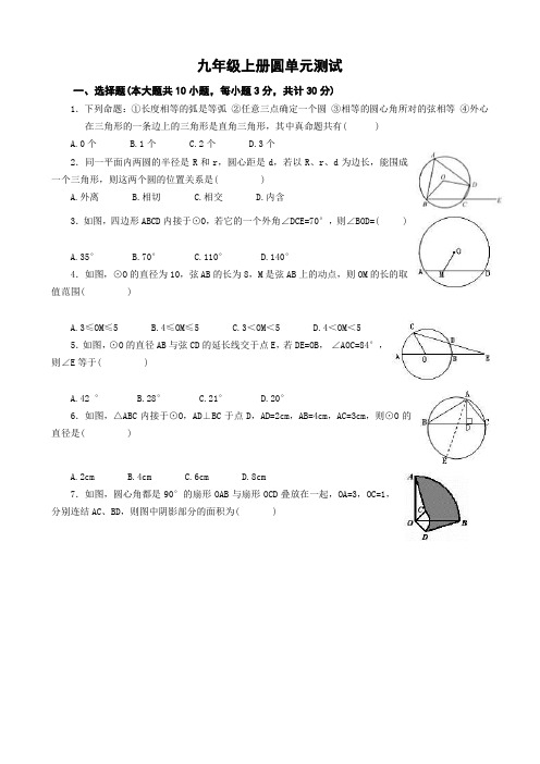 初三数学圆测试题及答案