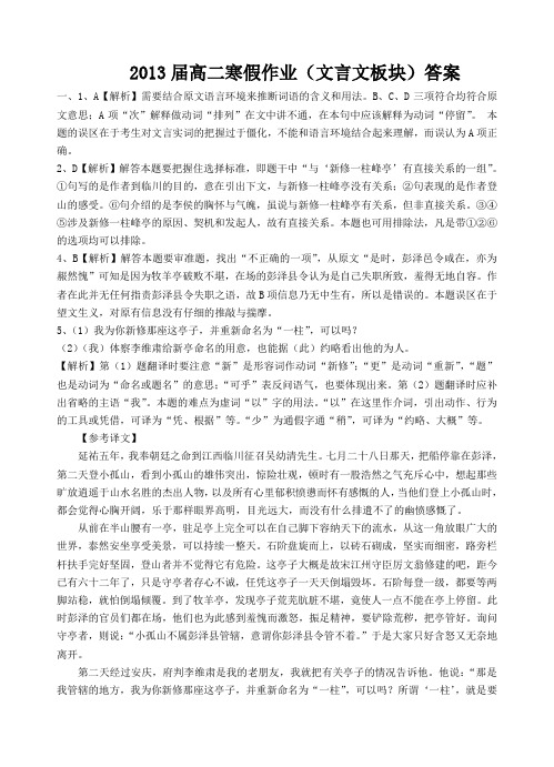 高二寒假作业(文言文板块) 答案