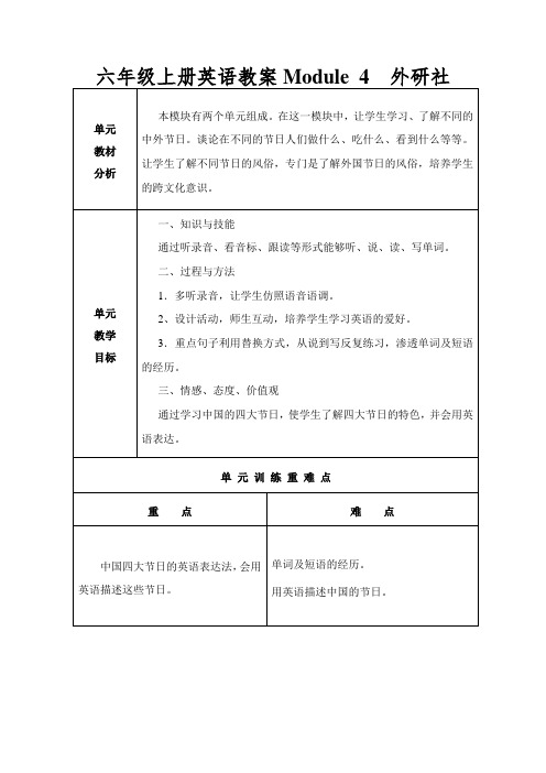 六年级上册英语教案Module4外研社