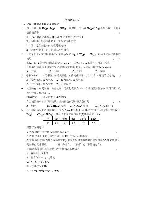 化学化学天天练1