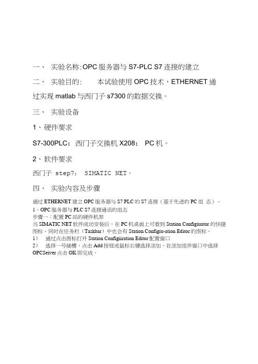 OPC服务器与S7-PLCS7连接的建立(20210106221829)