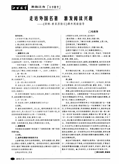 走近外国名著 激发阅读兴趣——《汤姆·索亚历险记》课外阅读指导