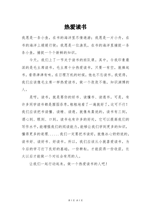 热爱读书_四年级作文