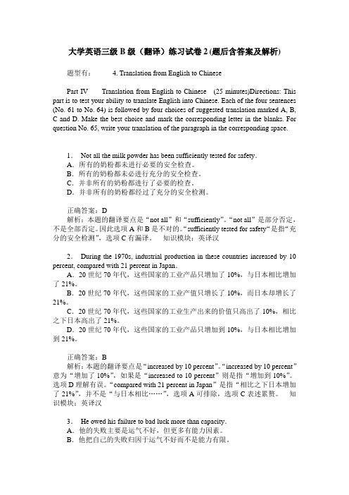 大学英语三级B级(翻译)练习试卷2(题后含答案及解析)