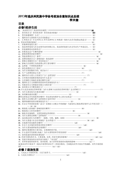 [政史地]高二会考政治全套知识点总结