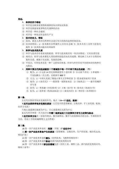 现代科技导论复习要点