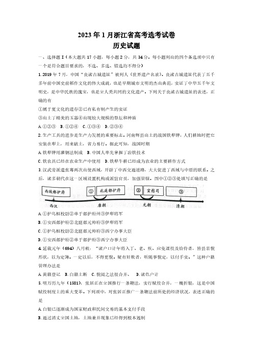 2023年1月浙江省普通高校招生选考历史试题(原卷)