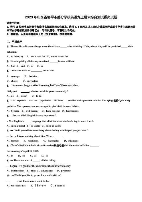 2023年山东省邹平市部分学校英语九上期末综合测试模拟试题含解析