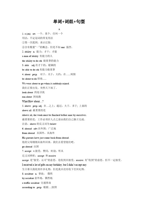 初中英语单词及词组