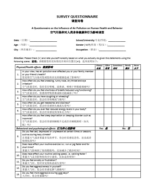 SURVEYQUESTIONNAIRE调查问卷AQuestionnaireonthe