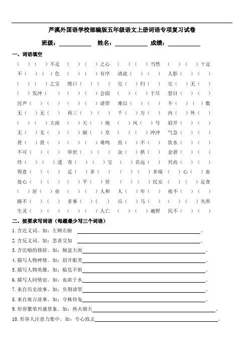 部编五年级上语文四字词语专项复习试卷