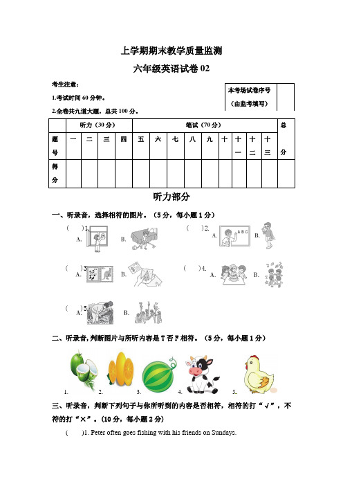 人教精通版2024年六年级英语上册期末教学质量监测卷+答案02