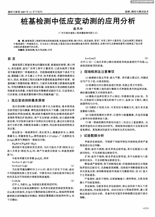 桩基检测中低应变动测的应用分析