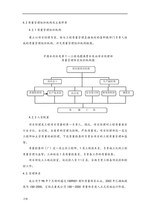 质量,安全,环保管理体系与措施方案