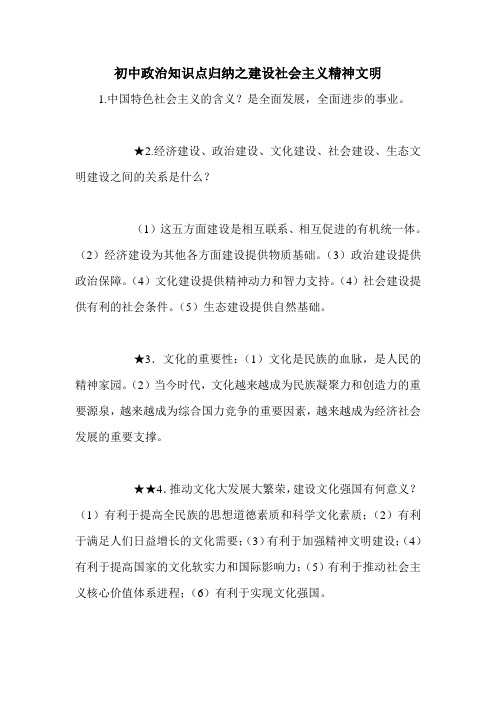 初中政治知识点归纳之建设社会主义精神文明