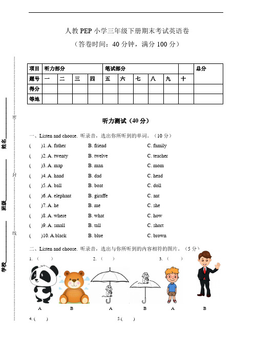 人教PEP版第二学期期末考试三年级英语卷(含听力材料和答案)