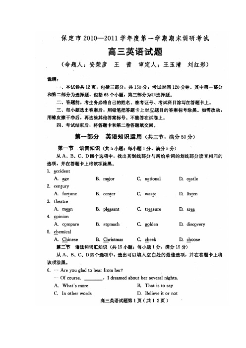 河北省保定市2011届高三上学期期末调研考试(英语)(扫描版)