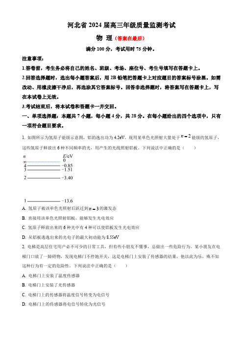 河北省部分学校2023-2024学年高三上学期期末质量监测联考试题 物理含答案