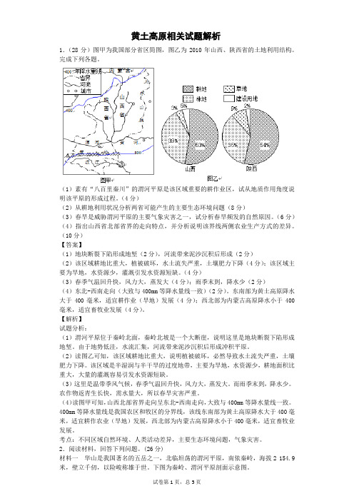 黄土高原相关试题解析