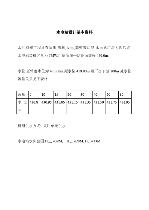 金滩水电站初步设计