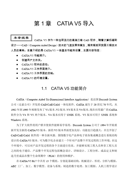 CATIA基础操作(初学者)