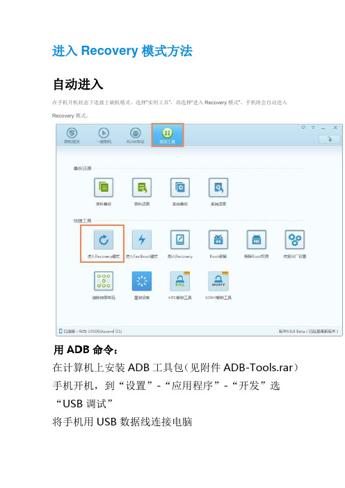 进入recovery的方法