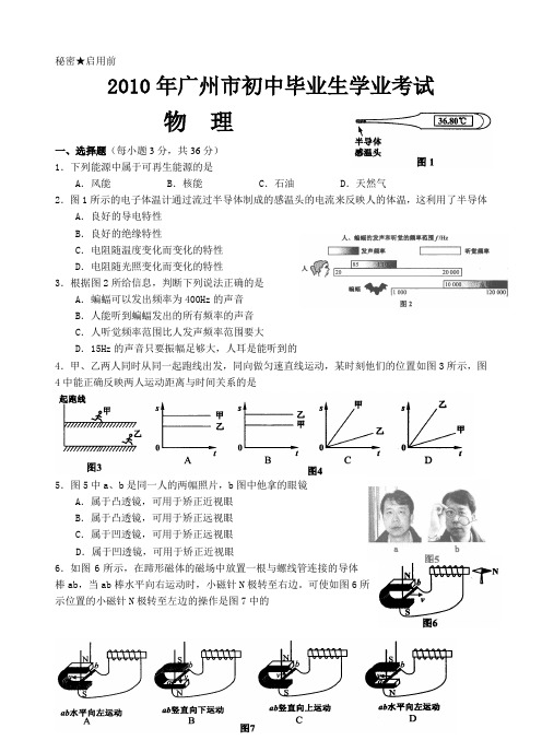 2010年广州市中考物理试卷 打印版 2015.6.15