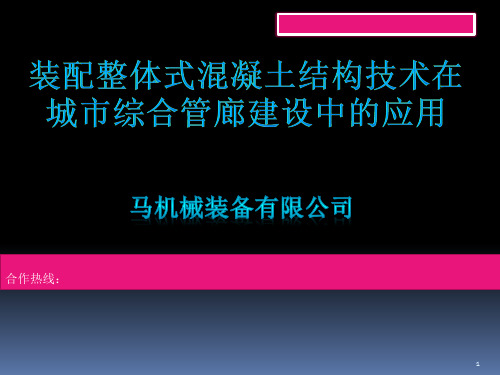 综合管廊预制与施工方案