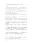 2019小学体育教师进城选调考试模拟试题及答案(六套)