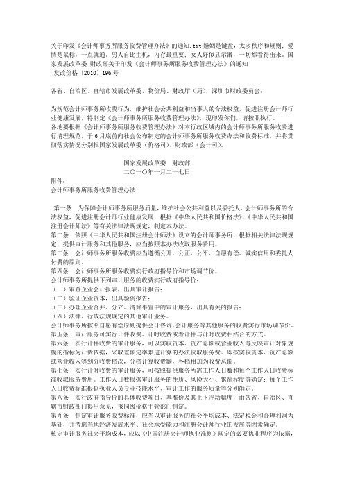 关于印发《会计师事务所服务收费管理办法》的通知