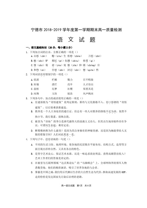 宁德市2018-2019高一(上)语文试卷