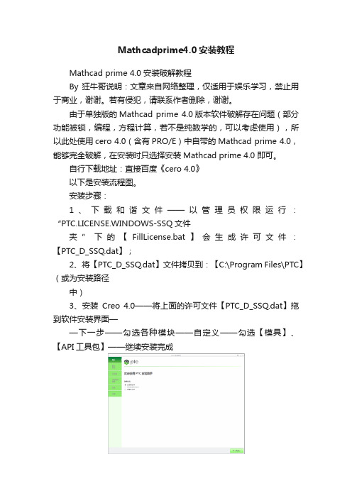 Mathcadprime4.0安装教程