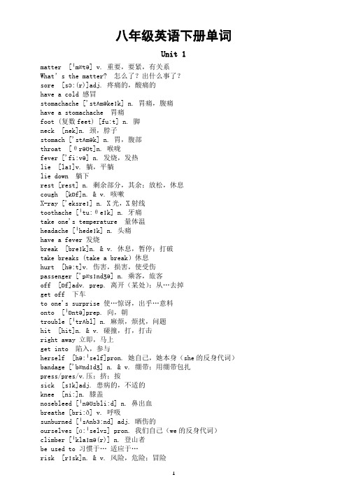 初中英语人教版八年级下册单词汇总( Unit 1-10)