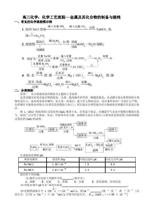 高三化工流程题