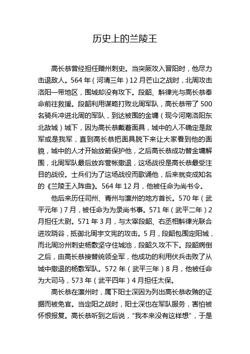 历史上的兰陵王