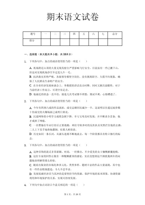 福建省高一(上)期末语文试卷(解析版)