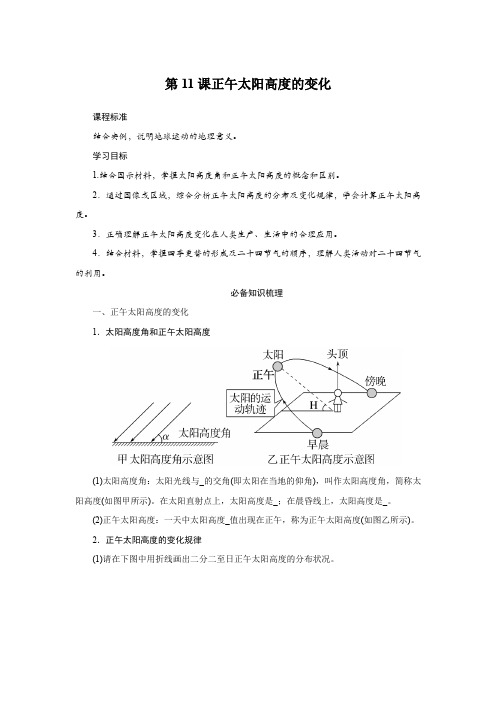 2025届高中地理复习第11课正午太阳高度的变化