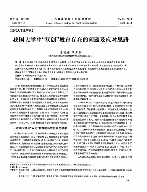 我国大学生“双创”教育存在的问题及应对思路