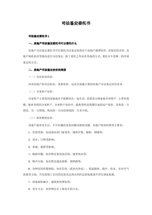 司法鉴定委托书