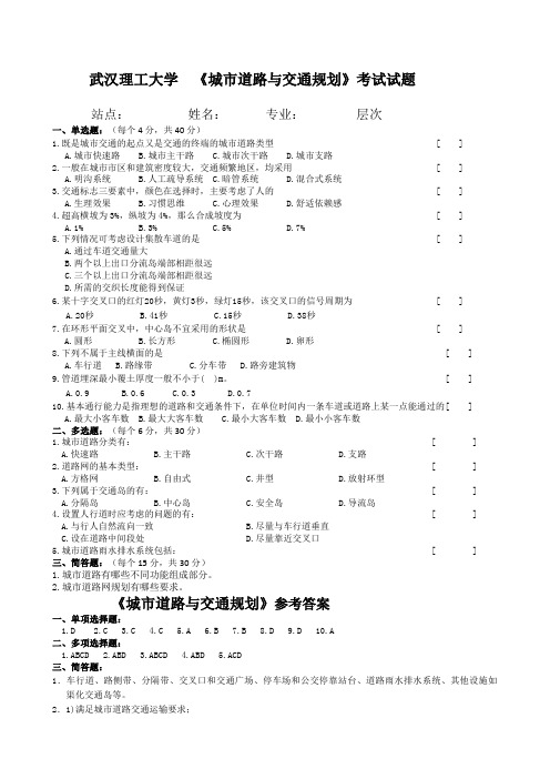 城市道路与交通规划试卷及答案