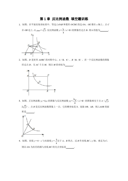 湘教版九年级数学上册第1章   反比例函数 填空题训练(含答案)