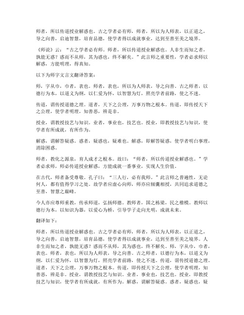 师字文言文翻译答案