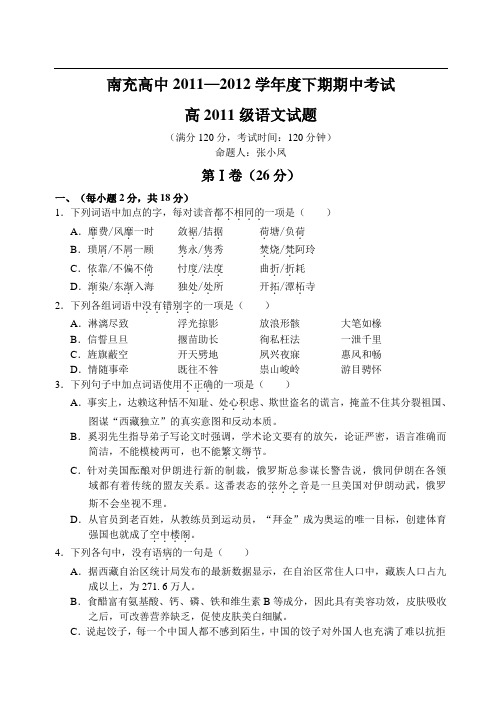 四川省南充高中11—12下学期高一语文期中考试试卷(答案录入)