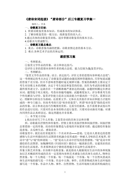 诗歌中形象复习学案