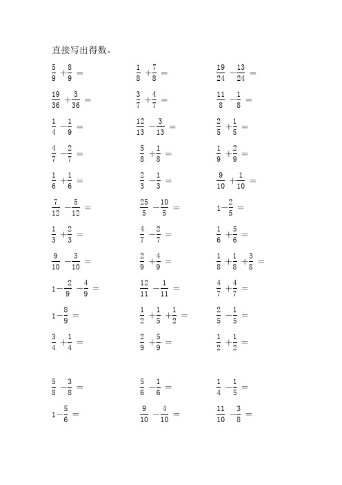 分数加减法口算练习