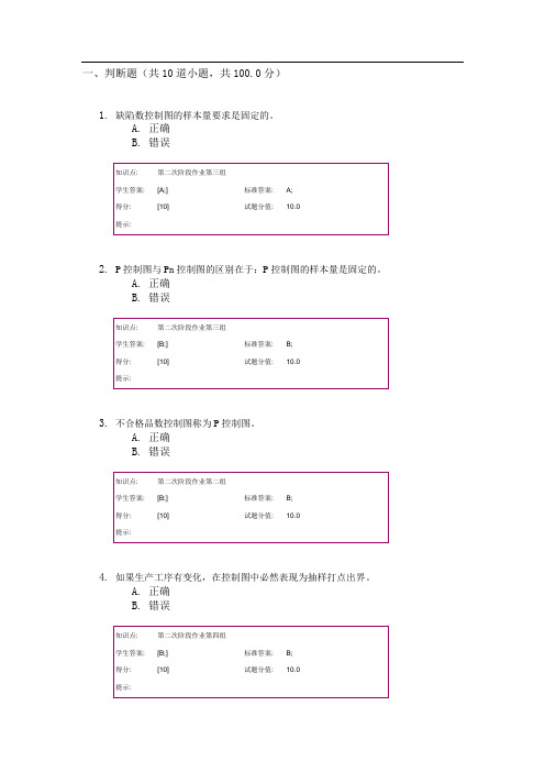 北邮质量管理学基础作业(二)